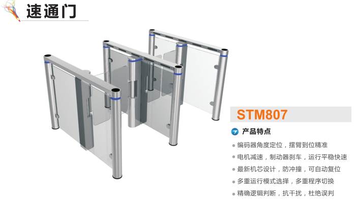 德惠市速通门STM807