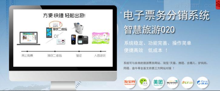 德惠市景区票务系统三号