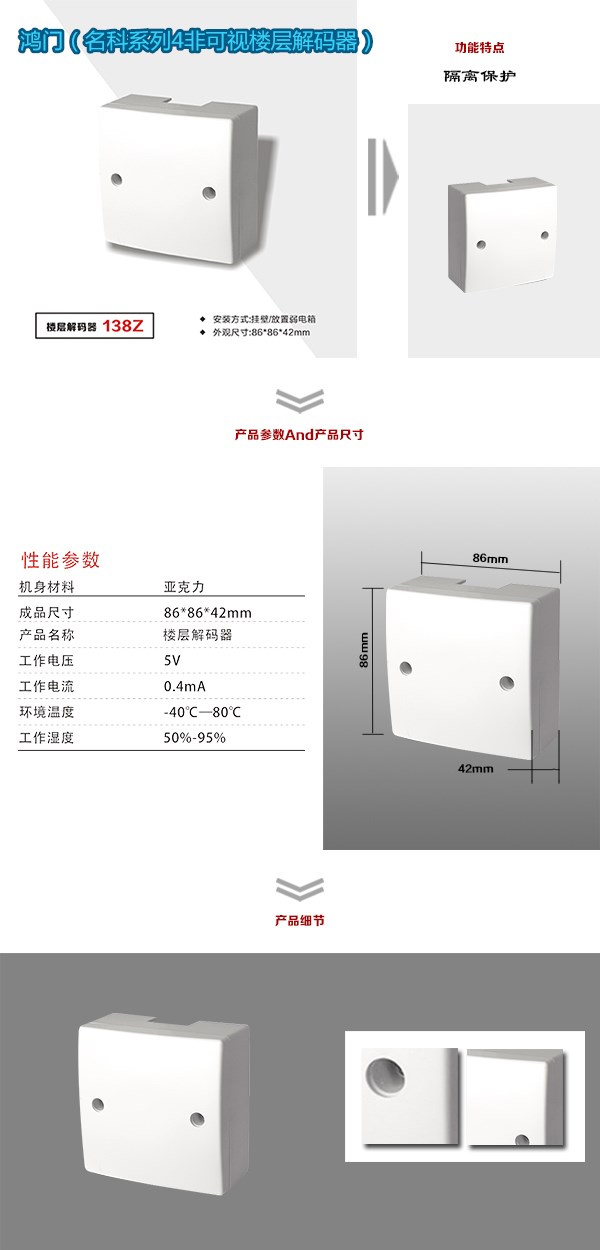 德惠市非可视对讲楼层解码器